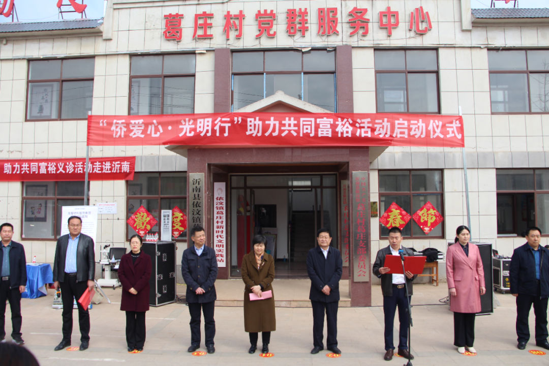 “僑愛(ài)心 ? 光明行”助力共同富?；顒?dòng)正式啟動(dòng) 臨沂華廈眼科醫(yī)院積極開(kāi)展眼健康義診活動(dòng)